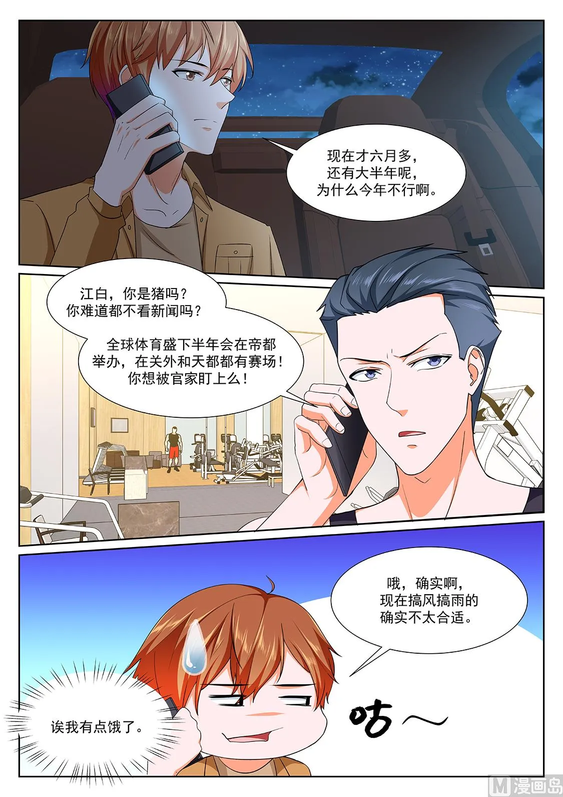 美女，骗婚 第2页
