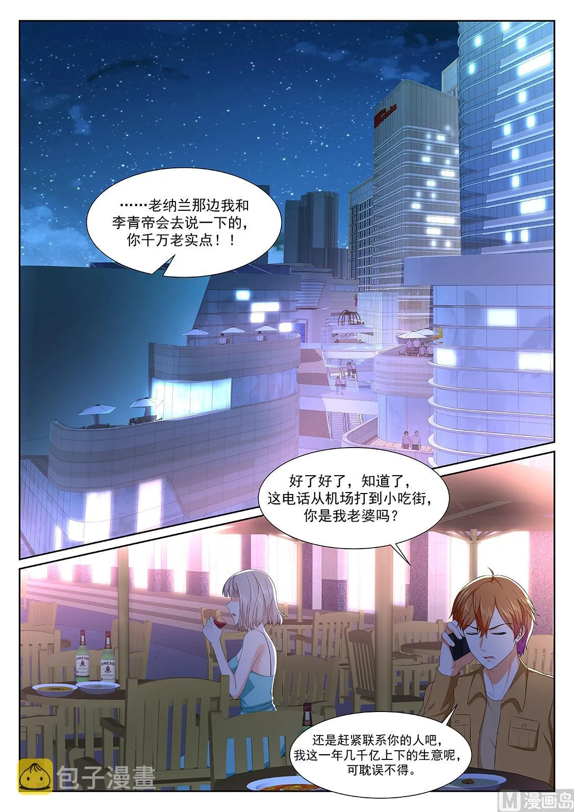 美女，骗婚 第3页