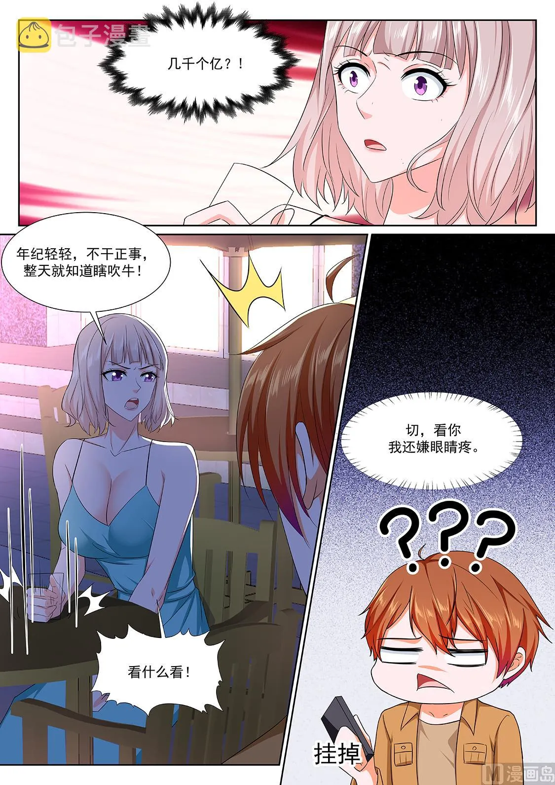 美女，骗婚 第4页