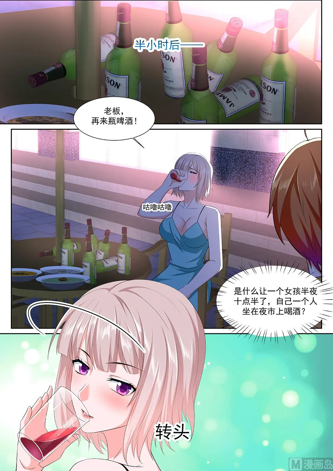 美女，骗婚 第5页