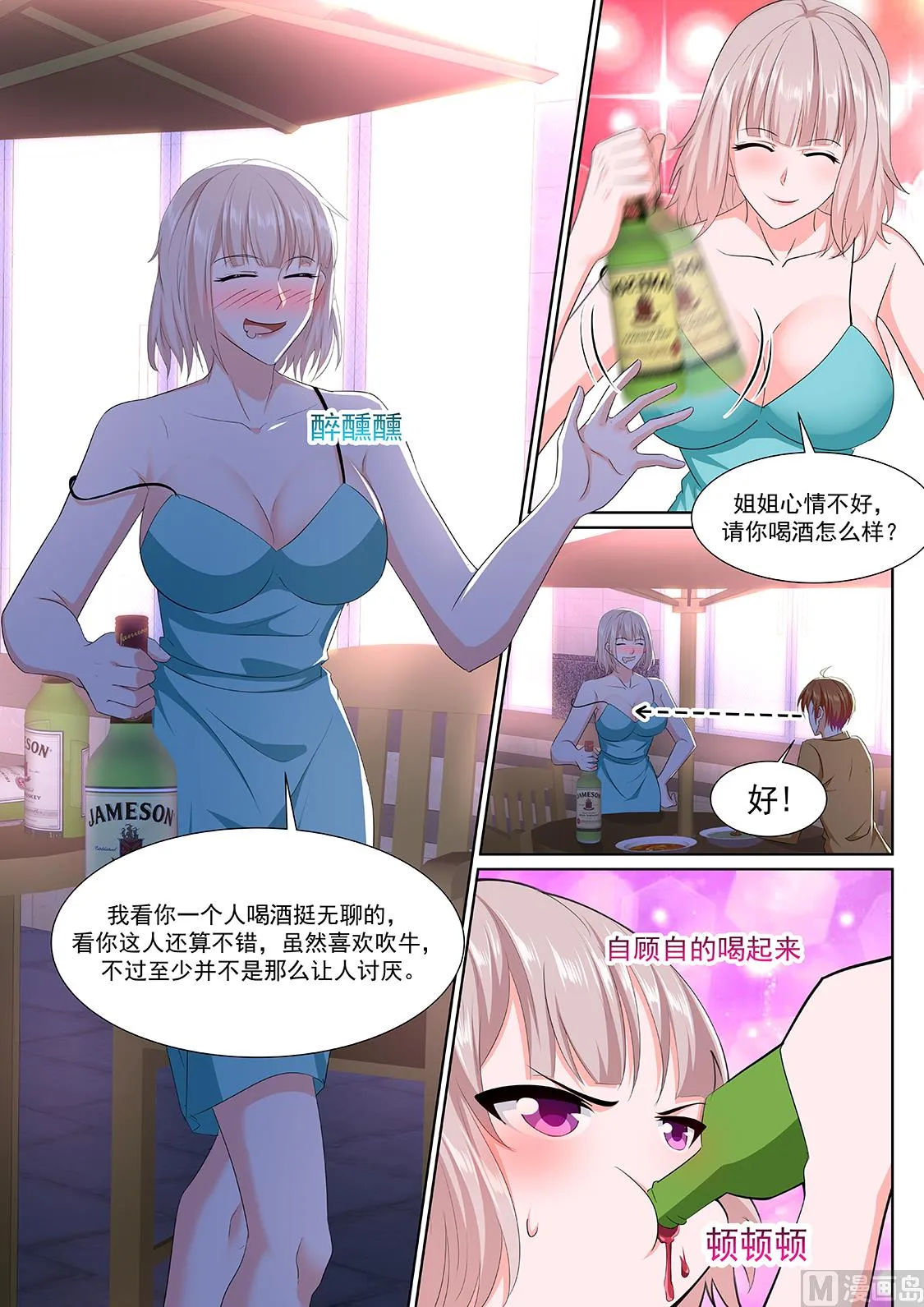 美女，骗婚 第6页