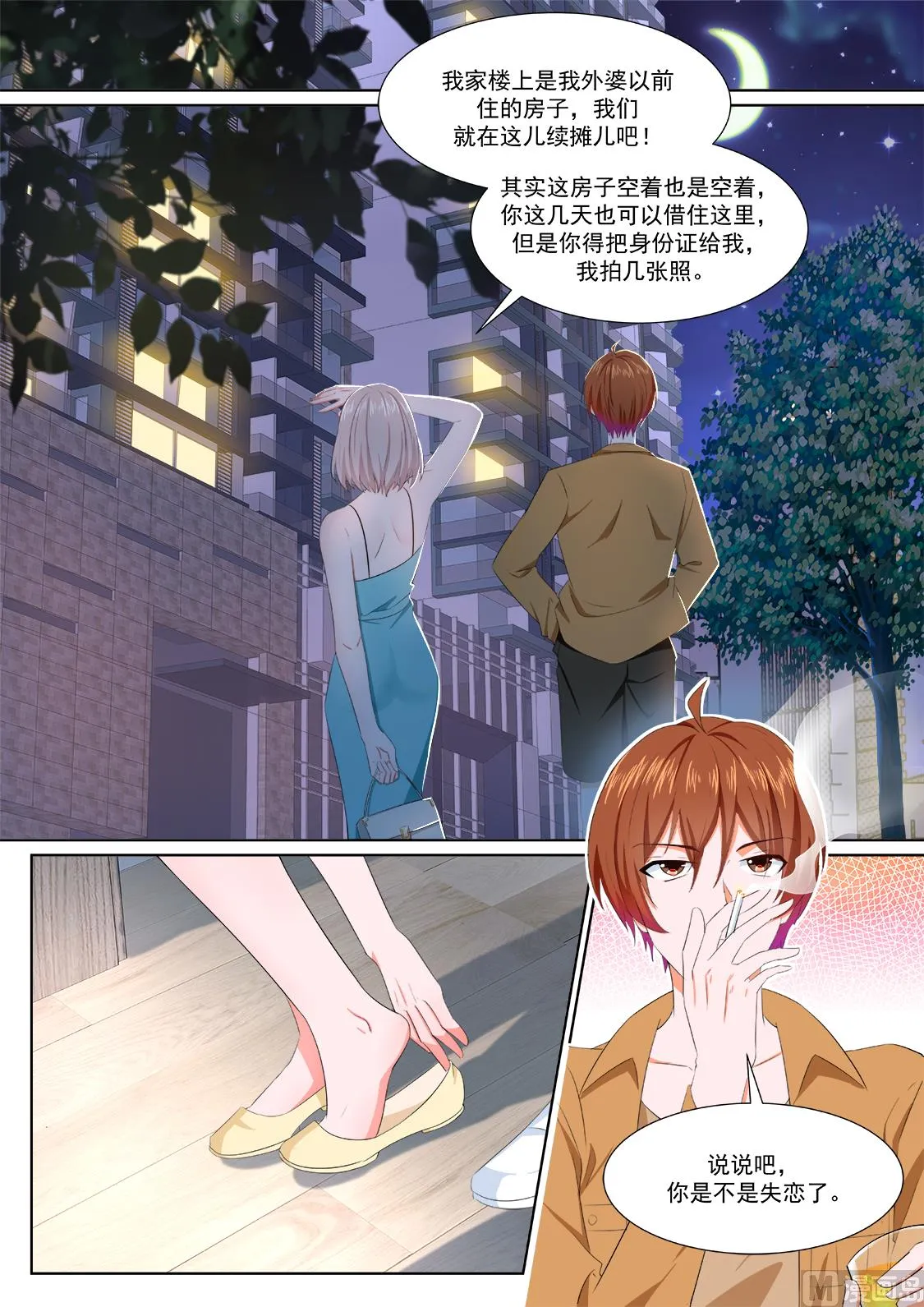 美女，骗婚 第8页