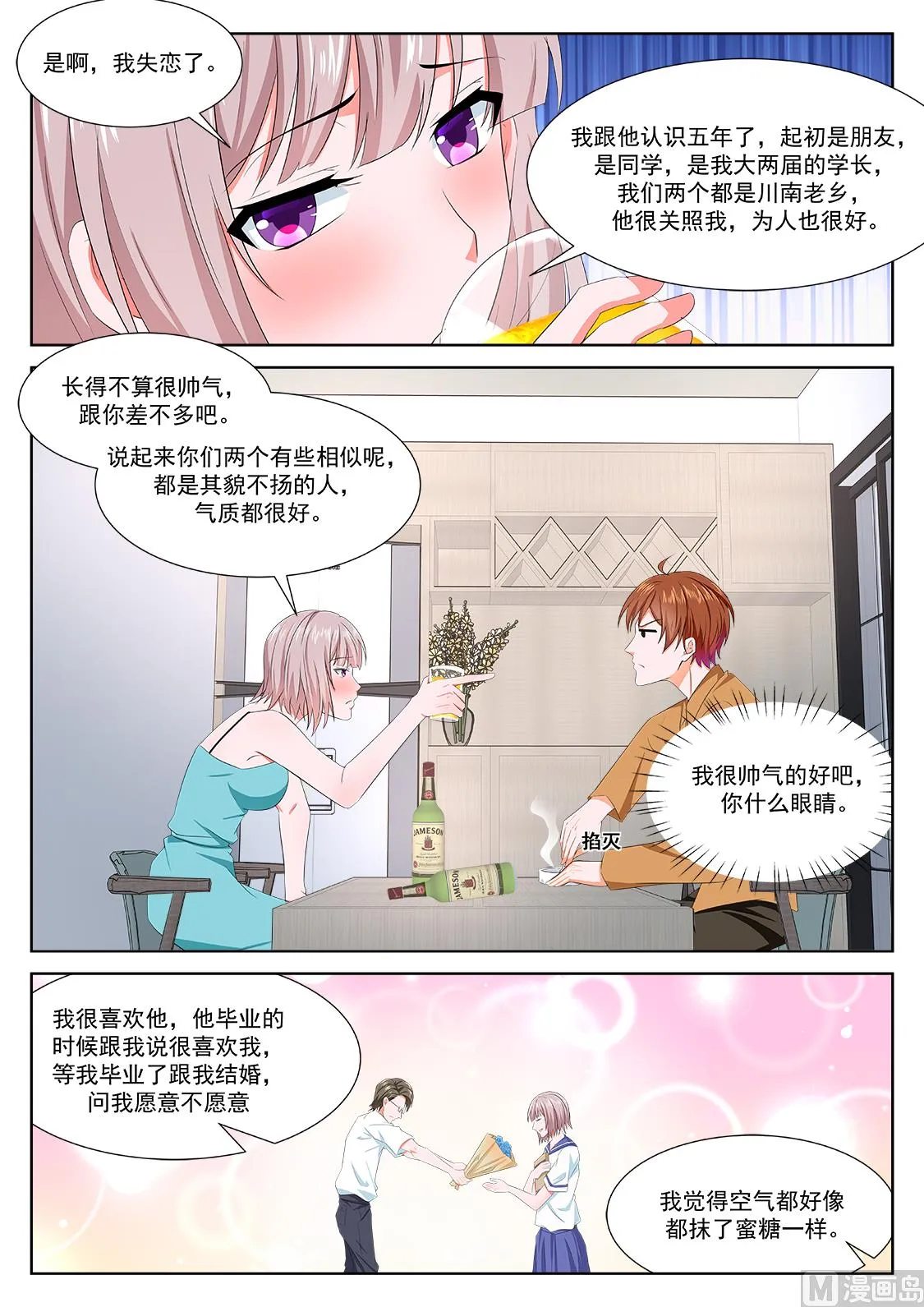 美女，骗婚 第9页