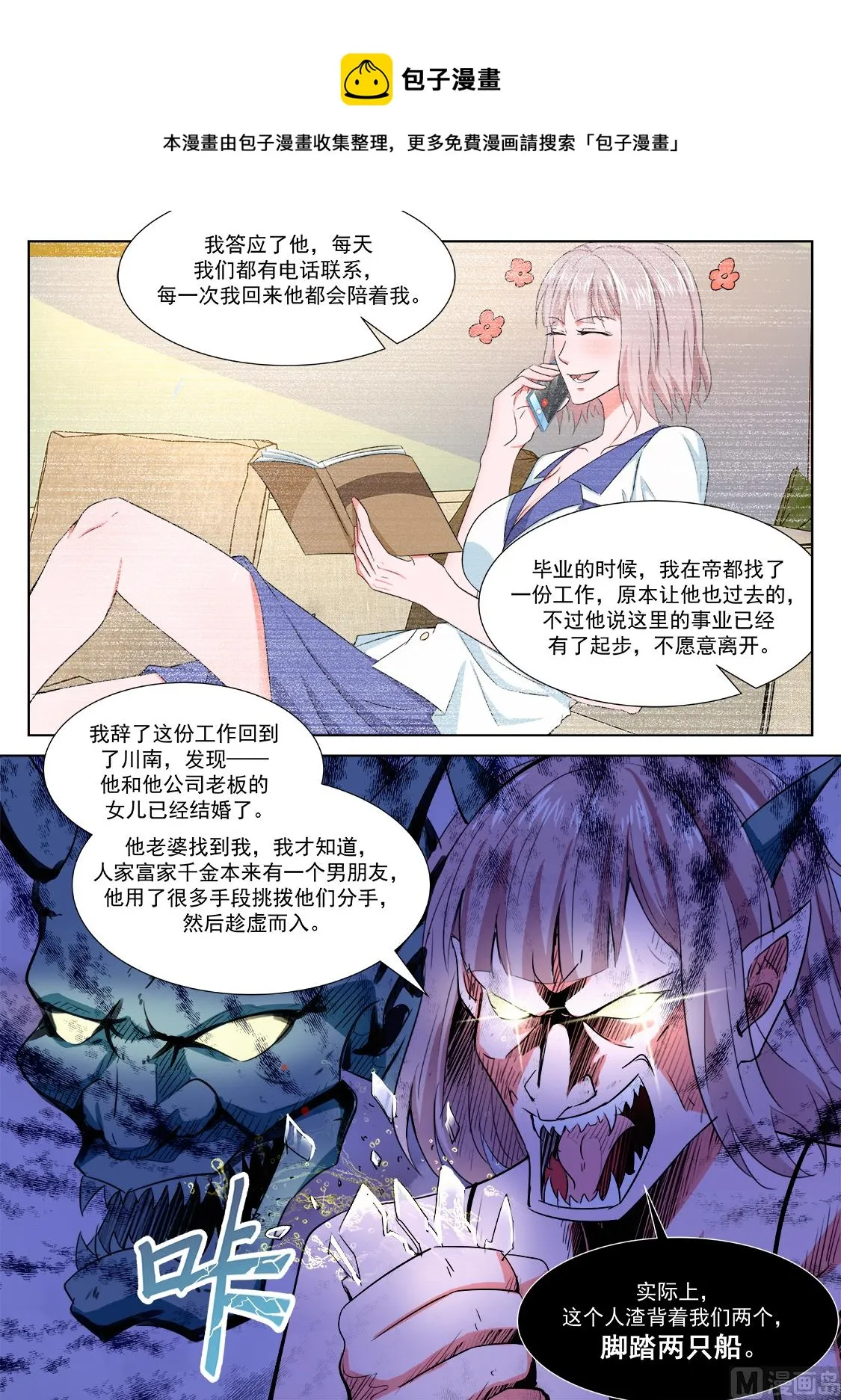 美女，骗婚 第10页