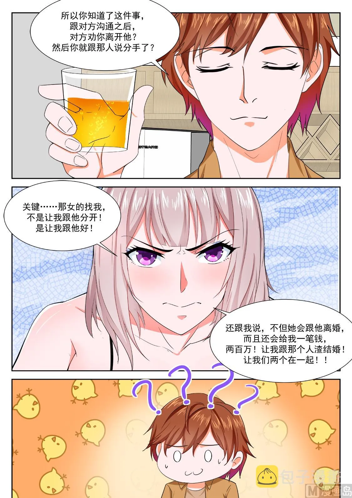 美女，骗婚 第11页