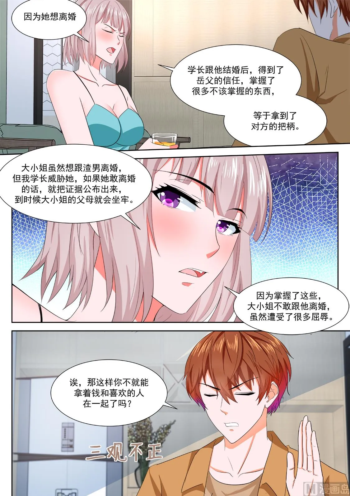 美女，骗婚 第12页