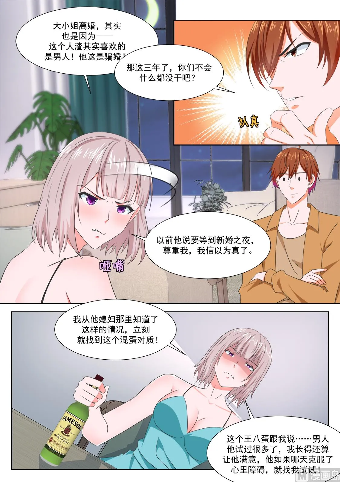 美女，骗婚 第13页