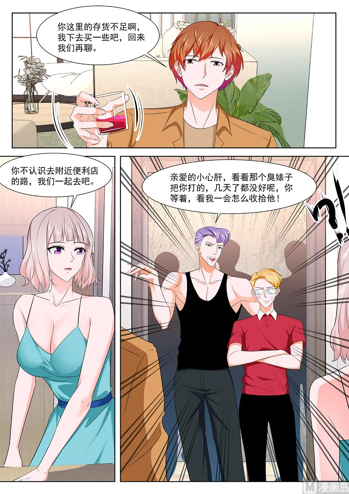 他看上你了 第2页