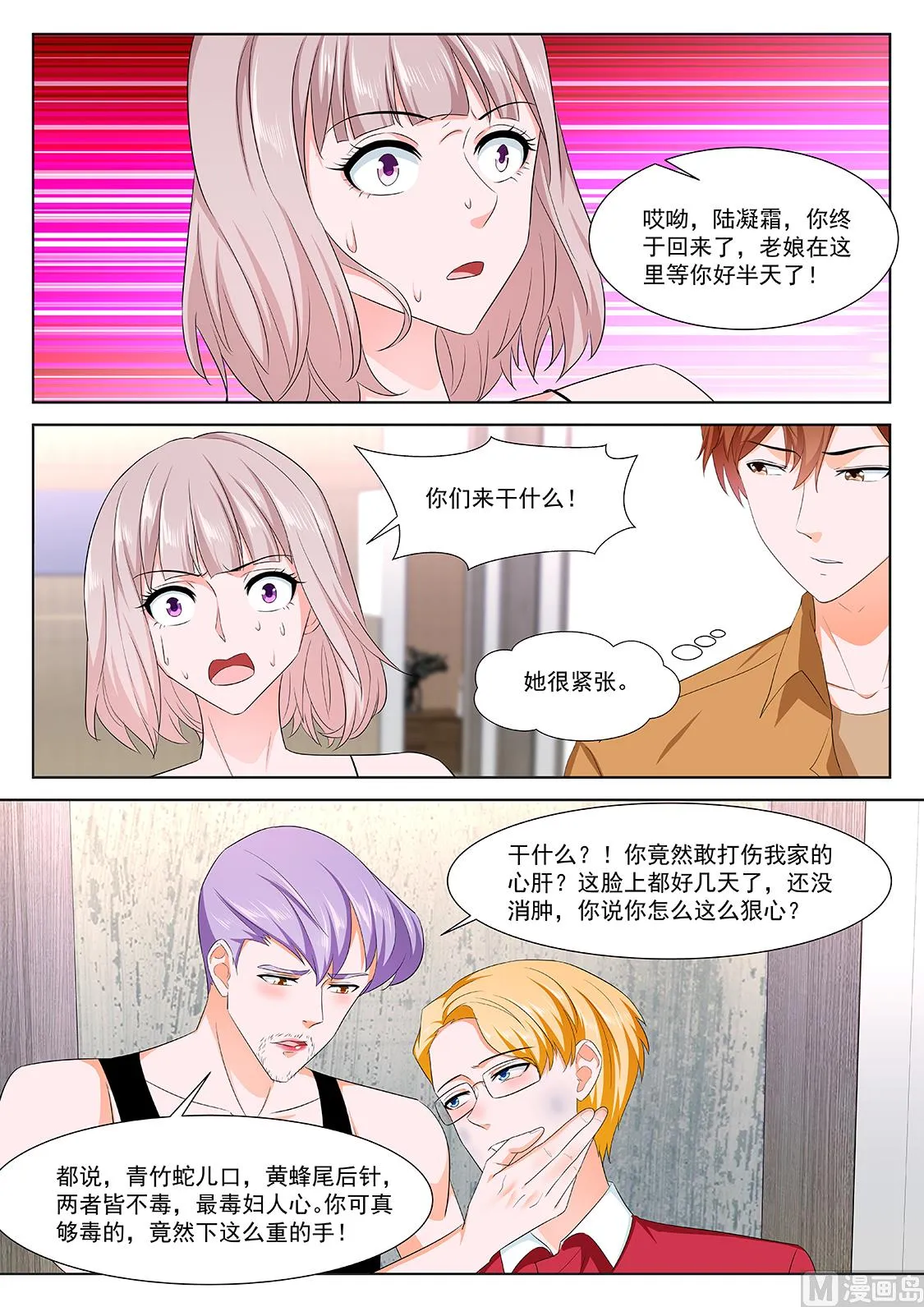 他看上你了 第3页