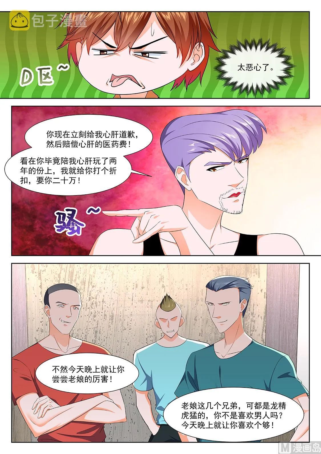 他看上你了 第4页