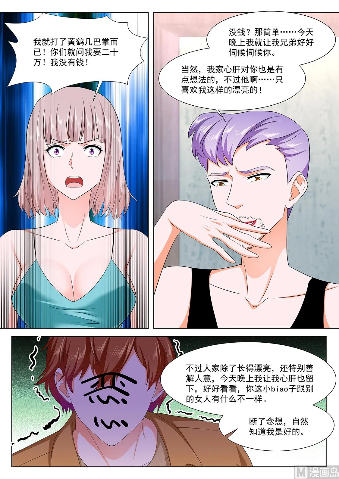 他看上你了 第5页