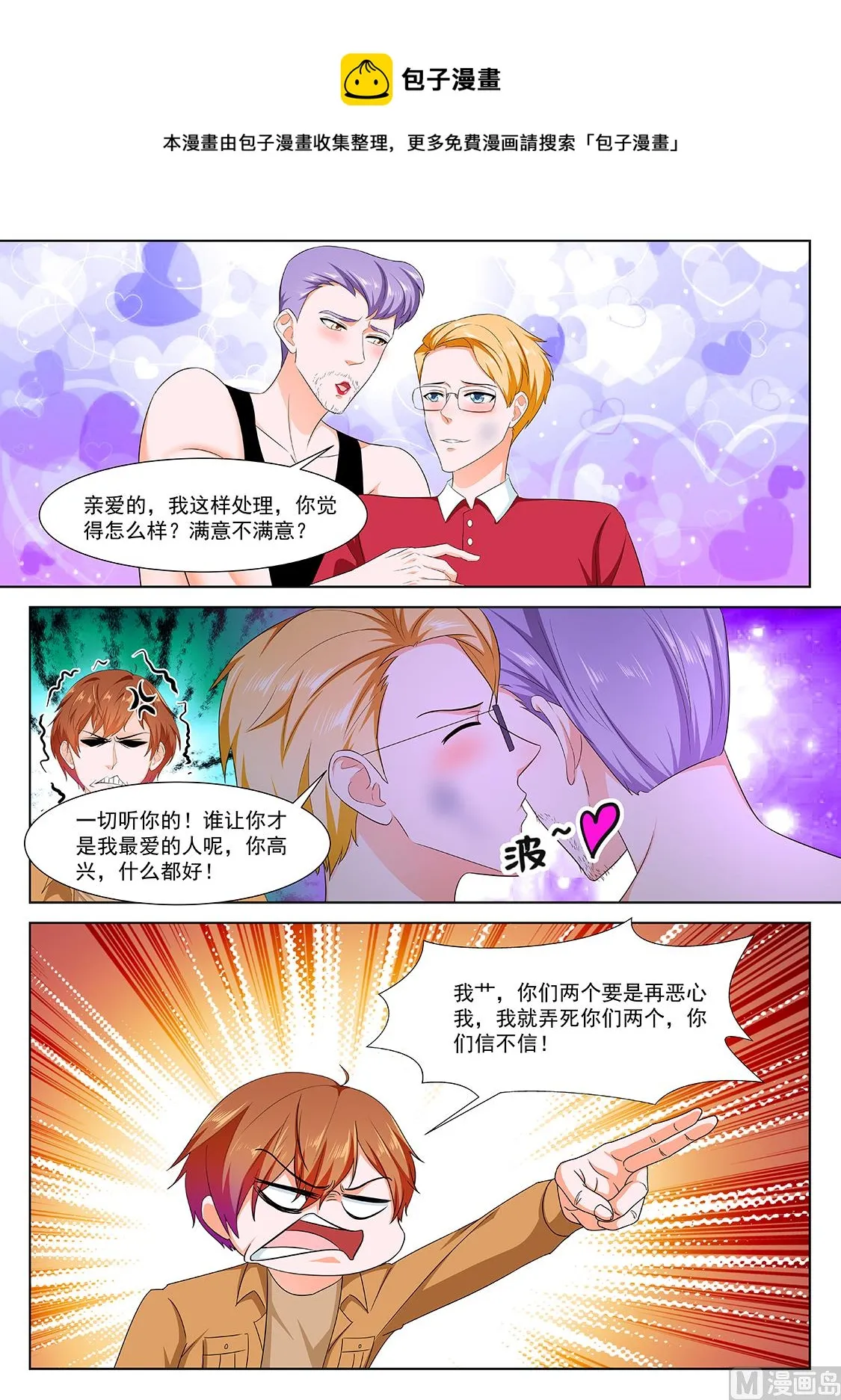 他看上你了 第6页