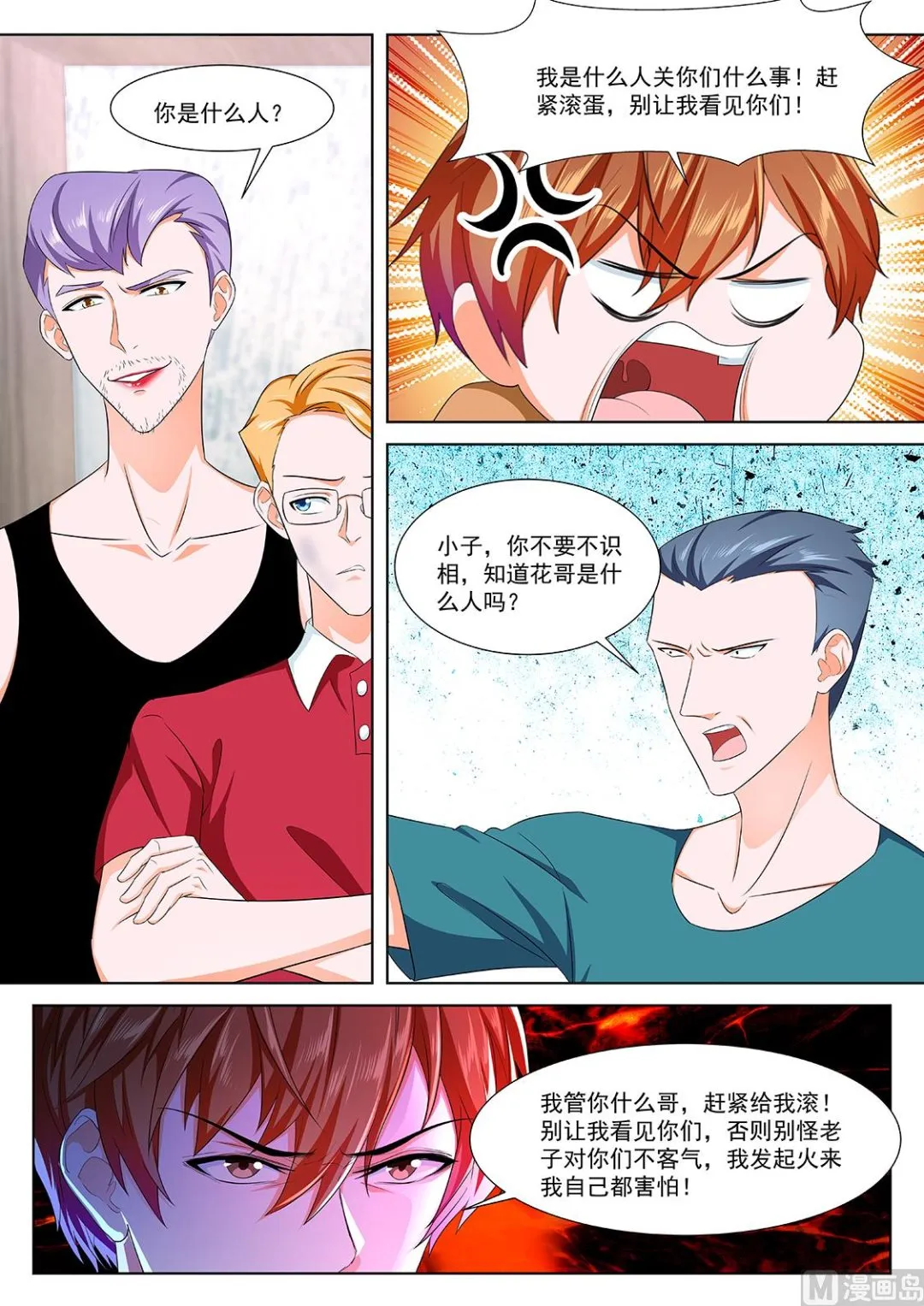 他看上你了 第7页