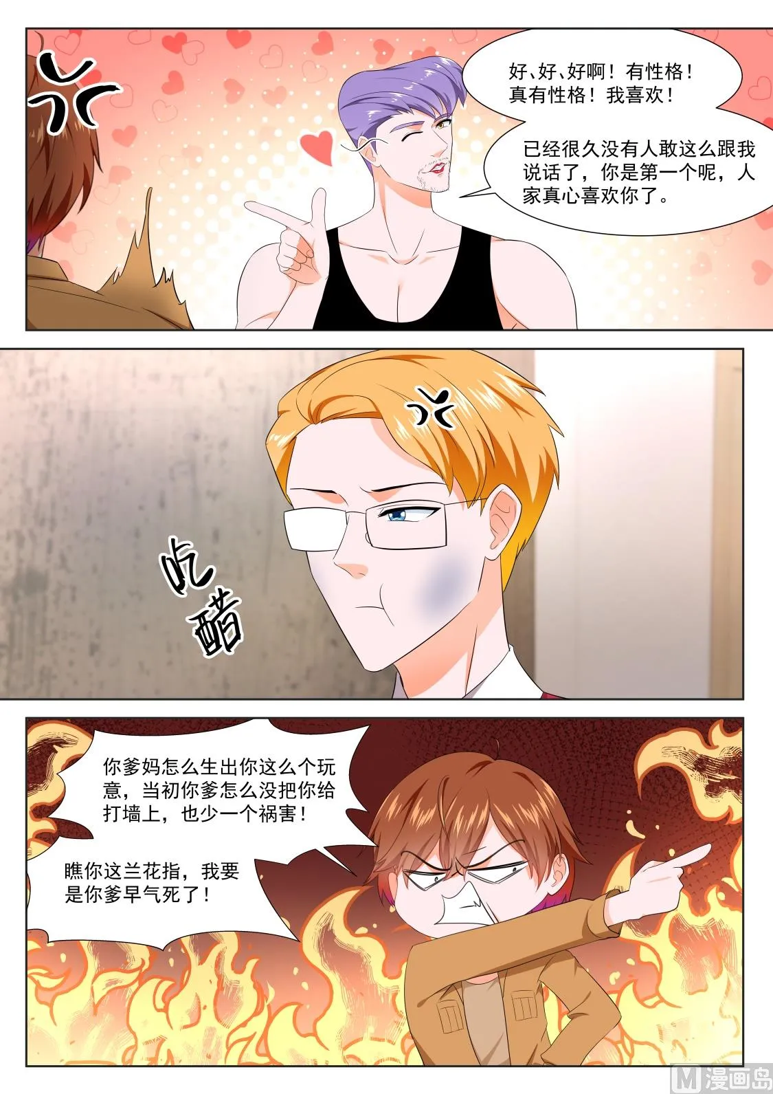 他看上你了 第8页