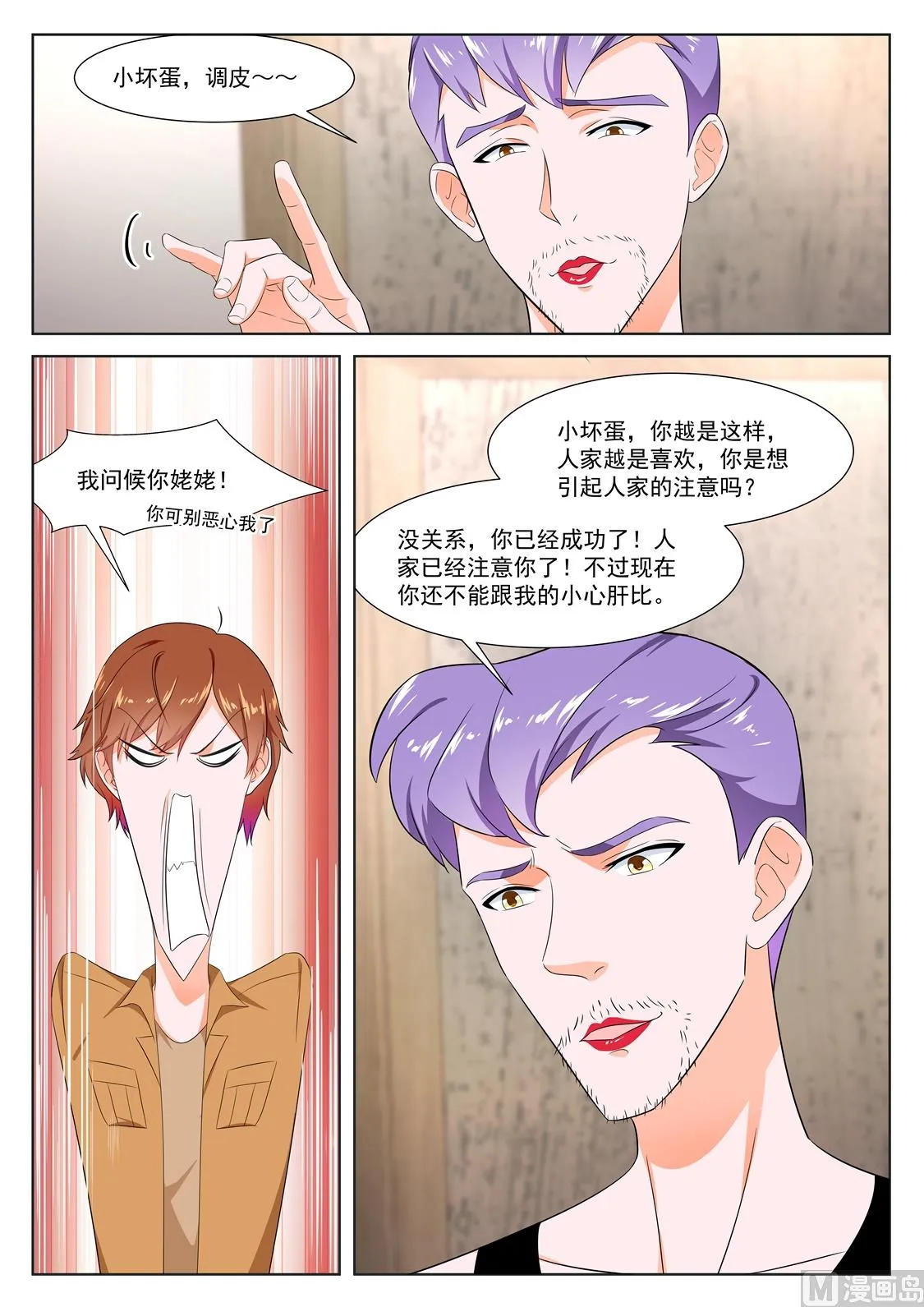 他看上你了 第9页