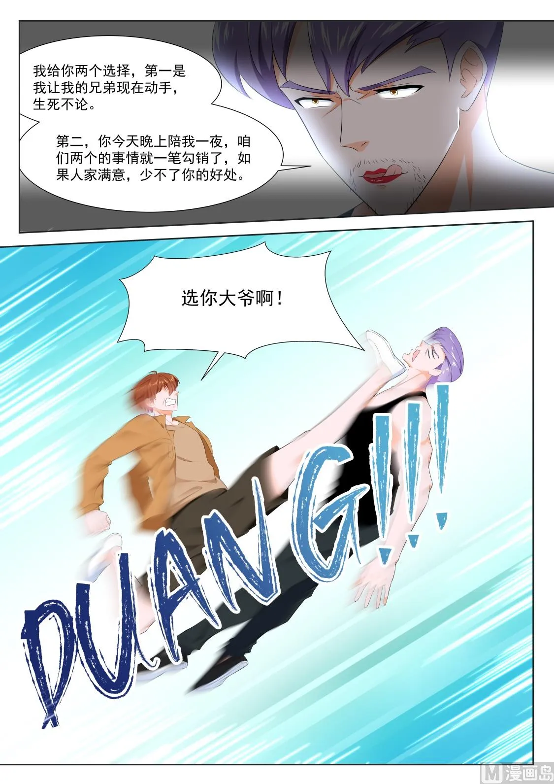 他看上你了 第10页
