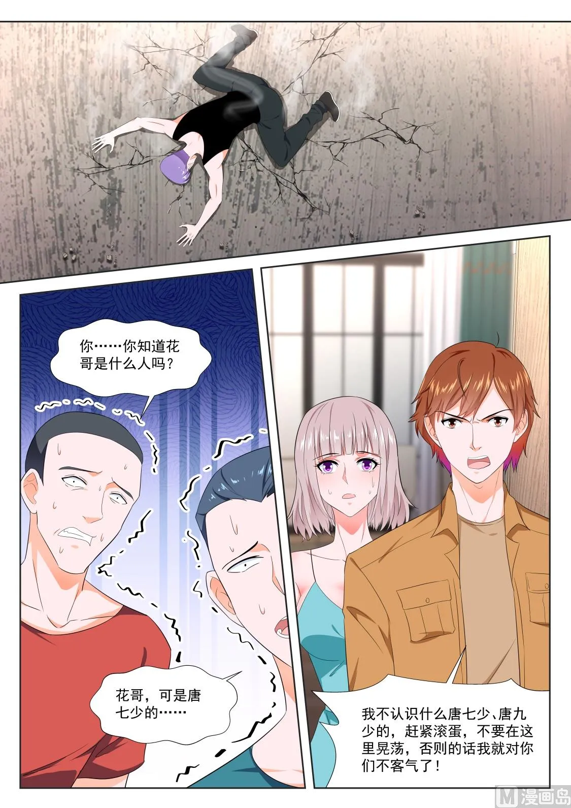他看上你了 第11页
