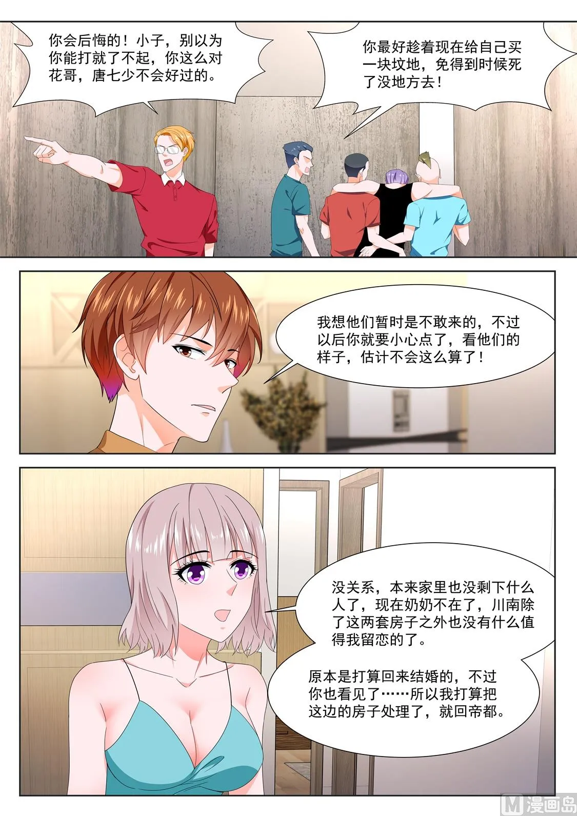 他看上你了 第12页
