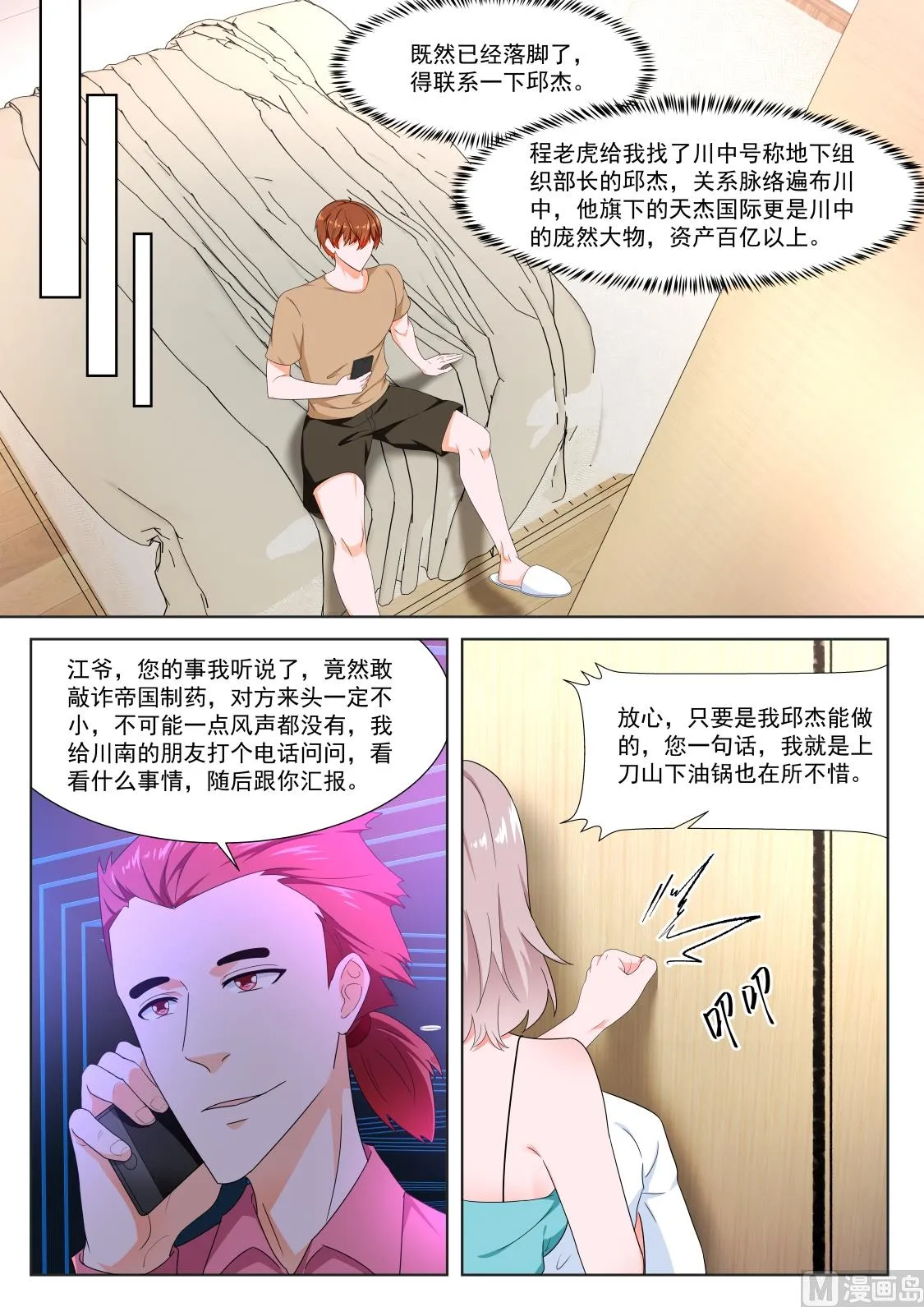 他看上你了 第13页