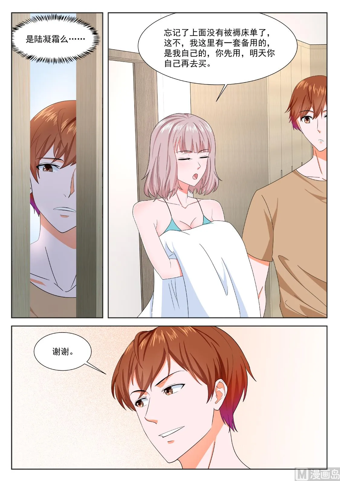 成了她的男友 第2页