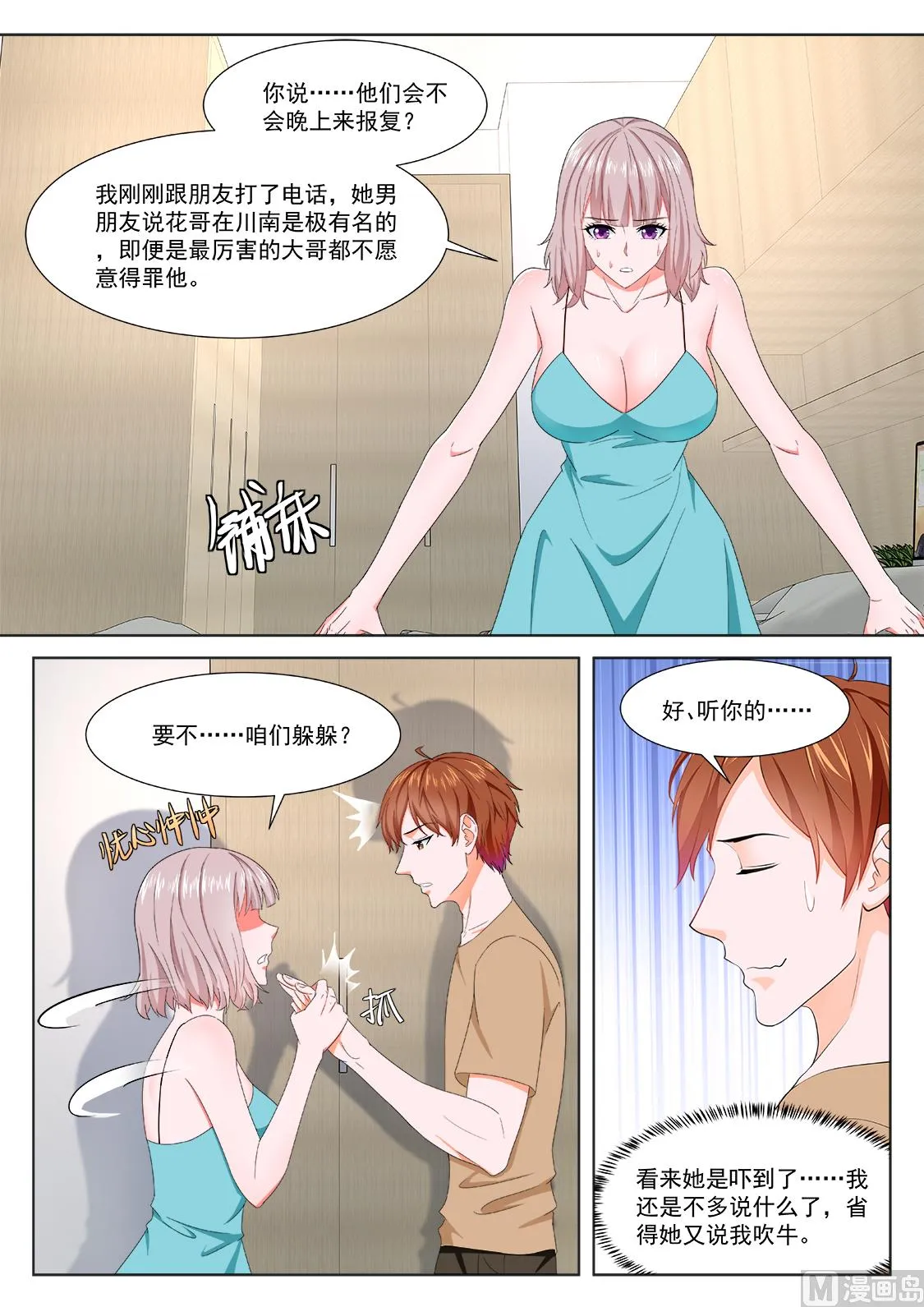 成了她的男友 第3页