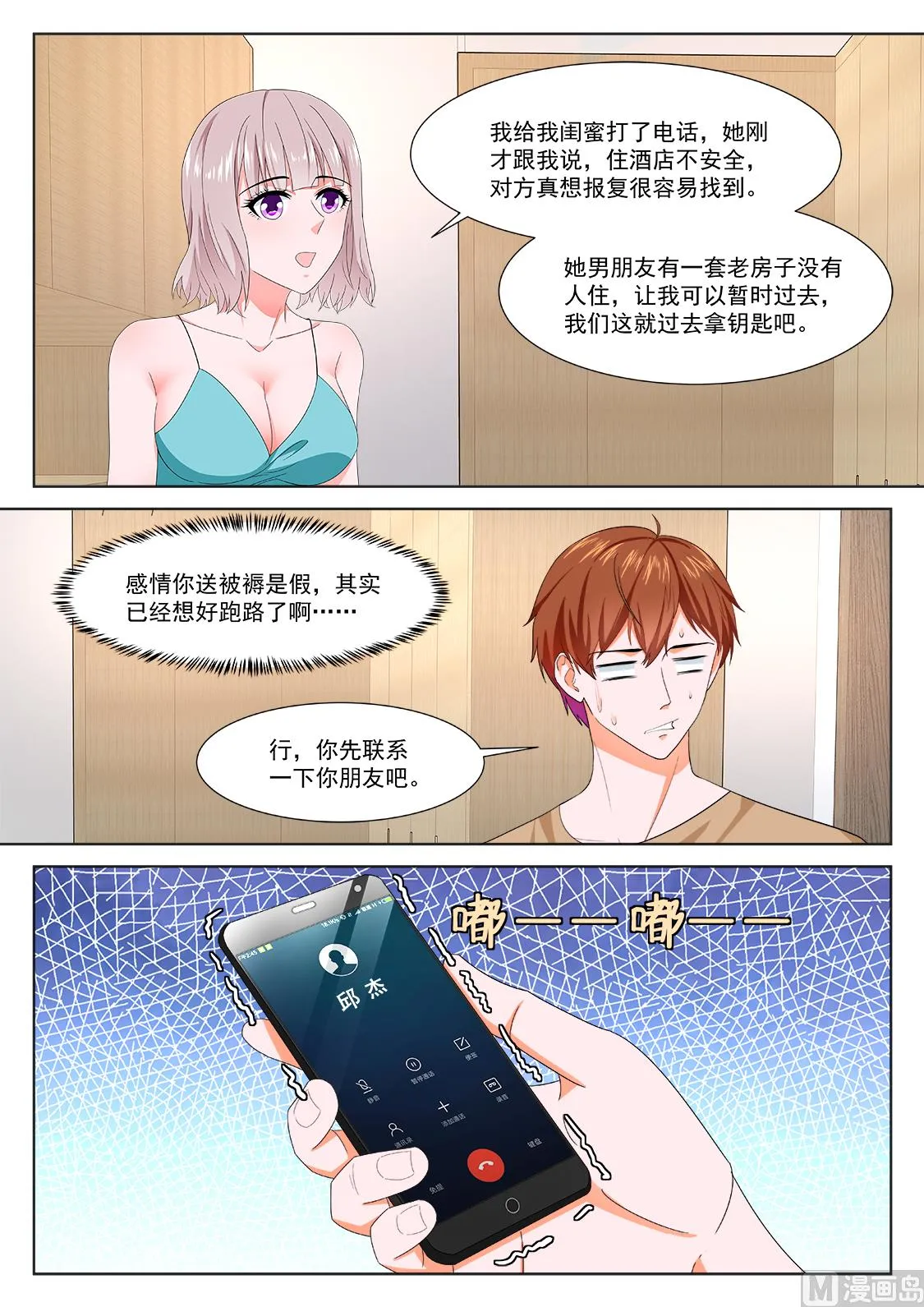 成了她的男友 第4页