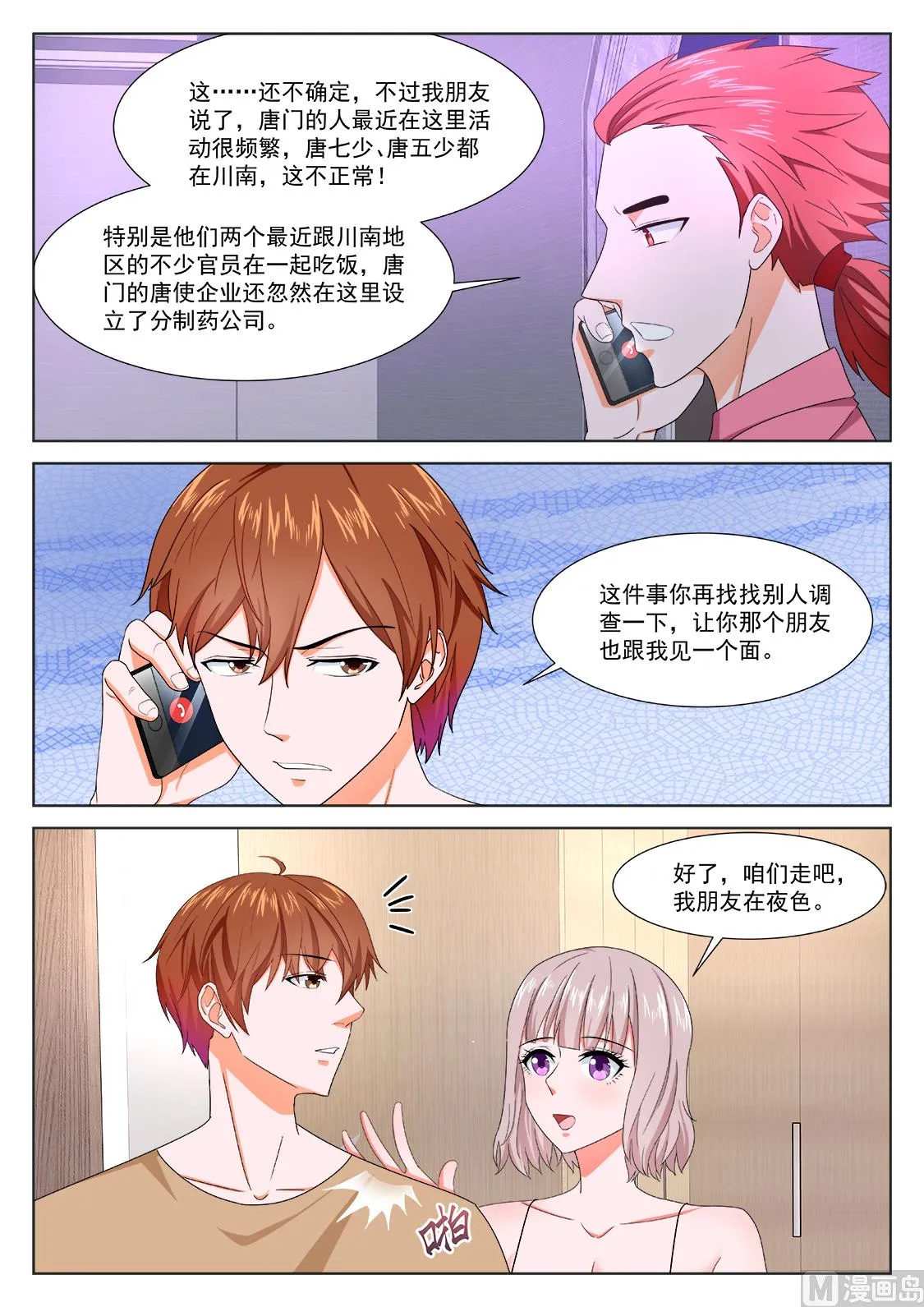 成了她的男友 第6页