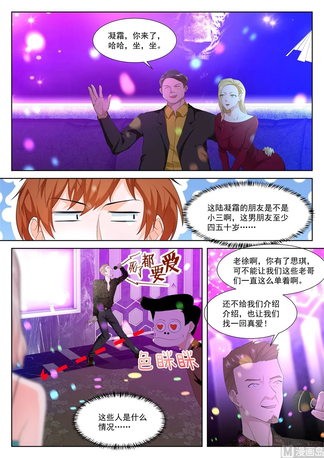 成了她的男友 第8页