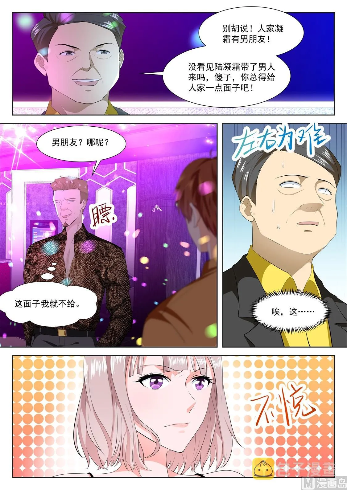 成了她的男友 第9页
