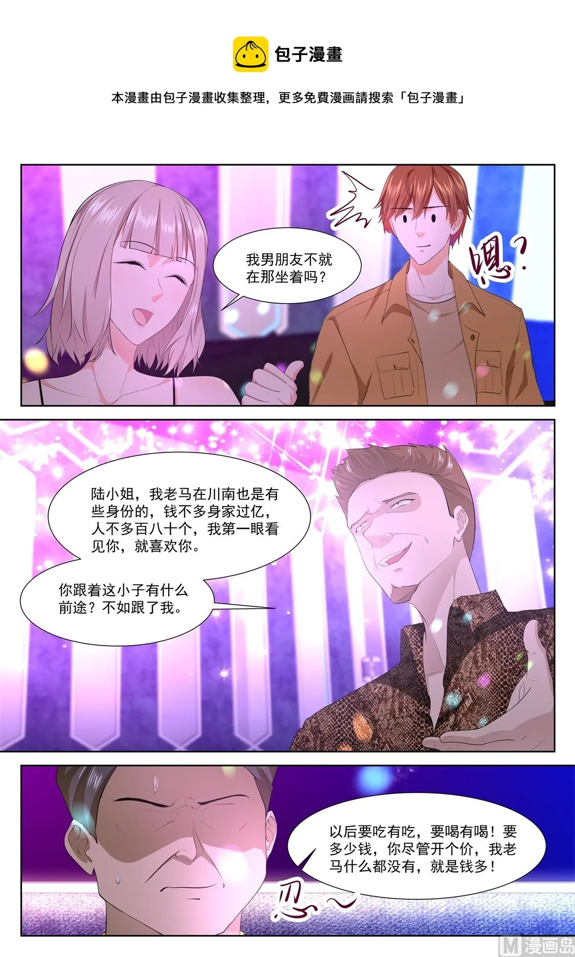 成了她的男友 第10页