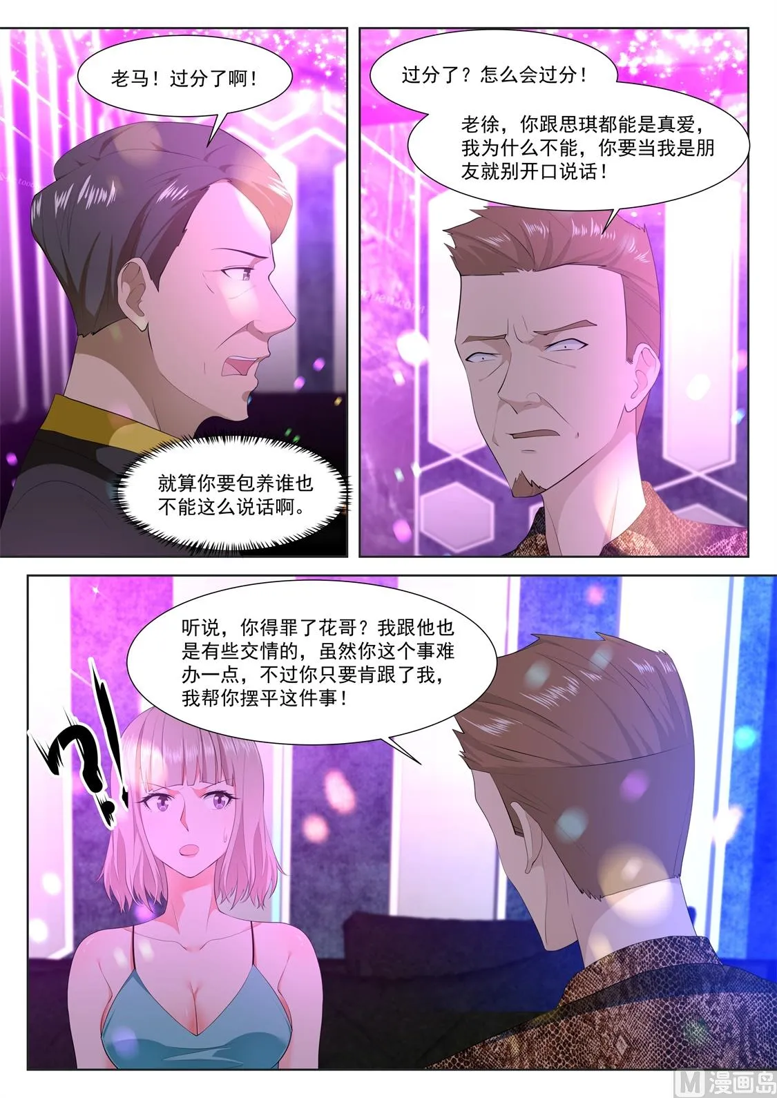 成了她的男友 第11页