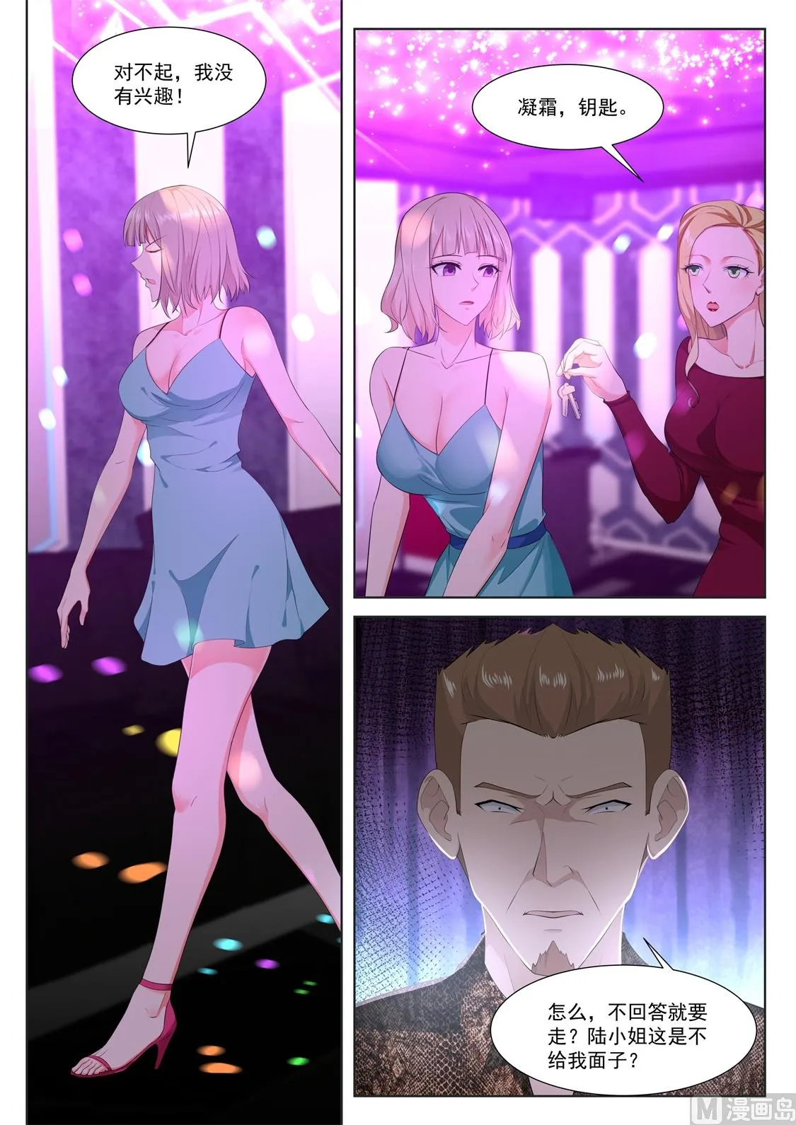 成了她的男友 第12页
