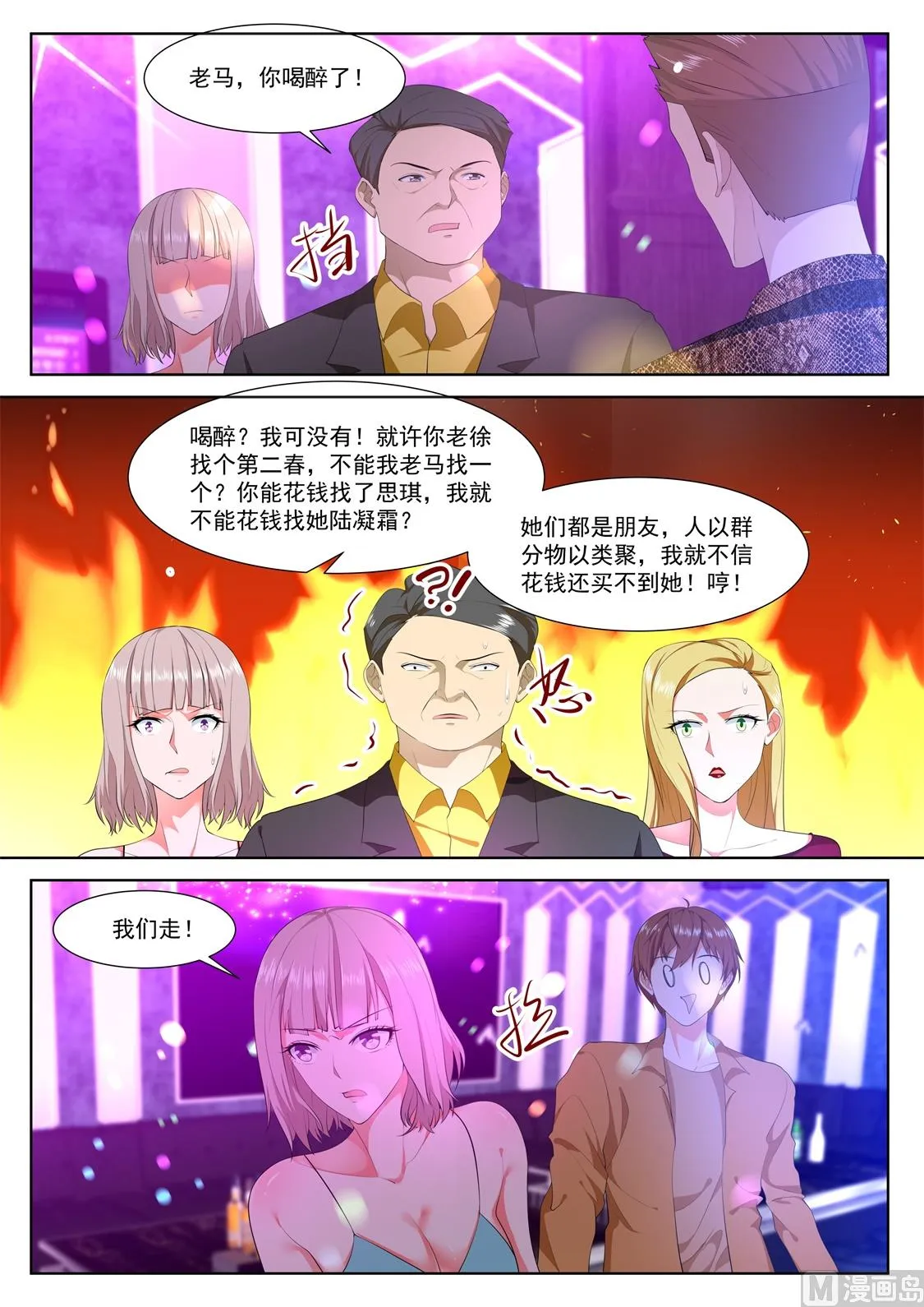 成了她的男友 第13页