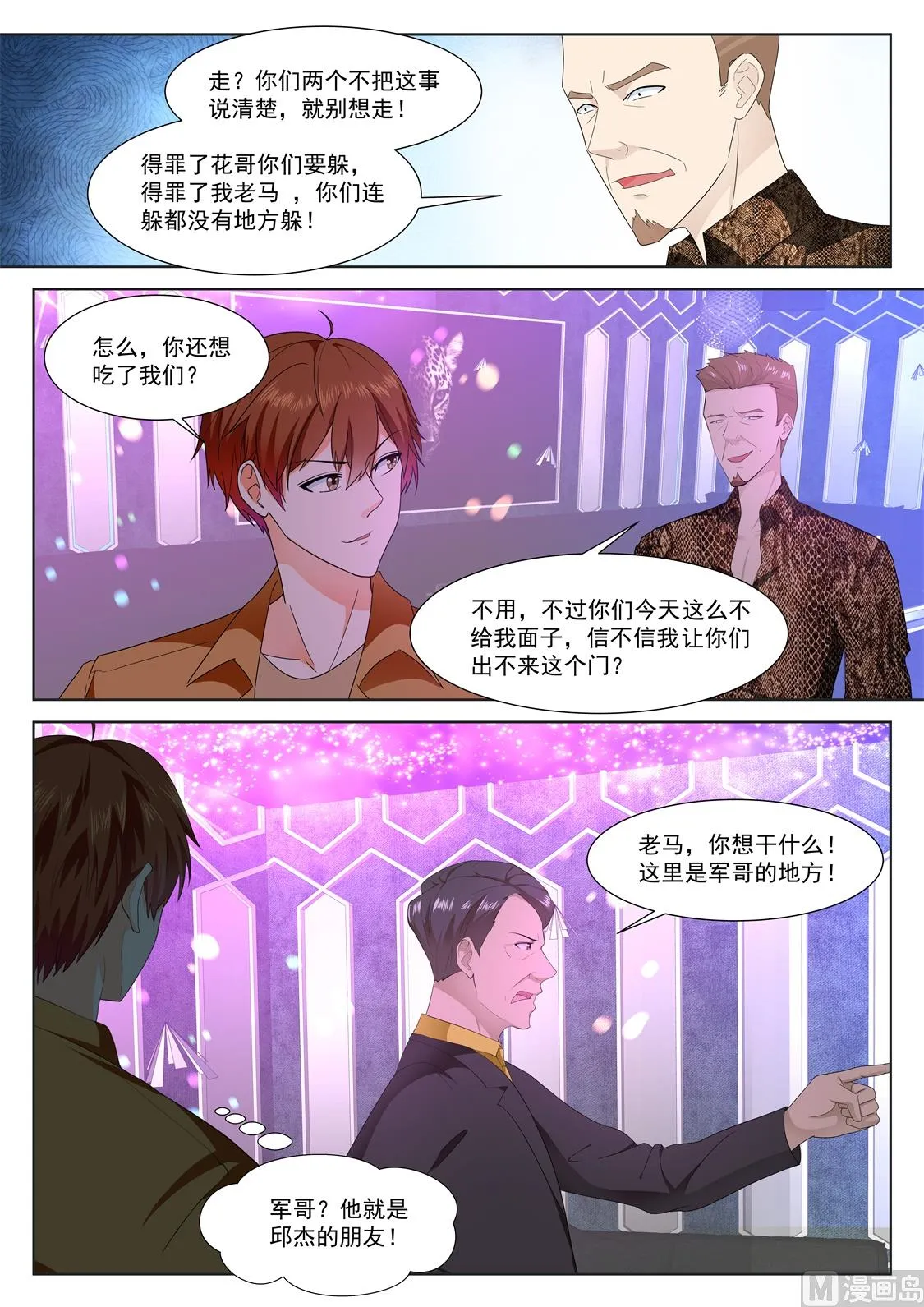 他的特殊口味 第2页