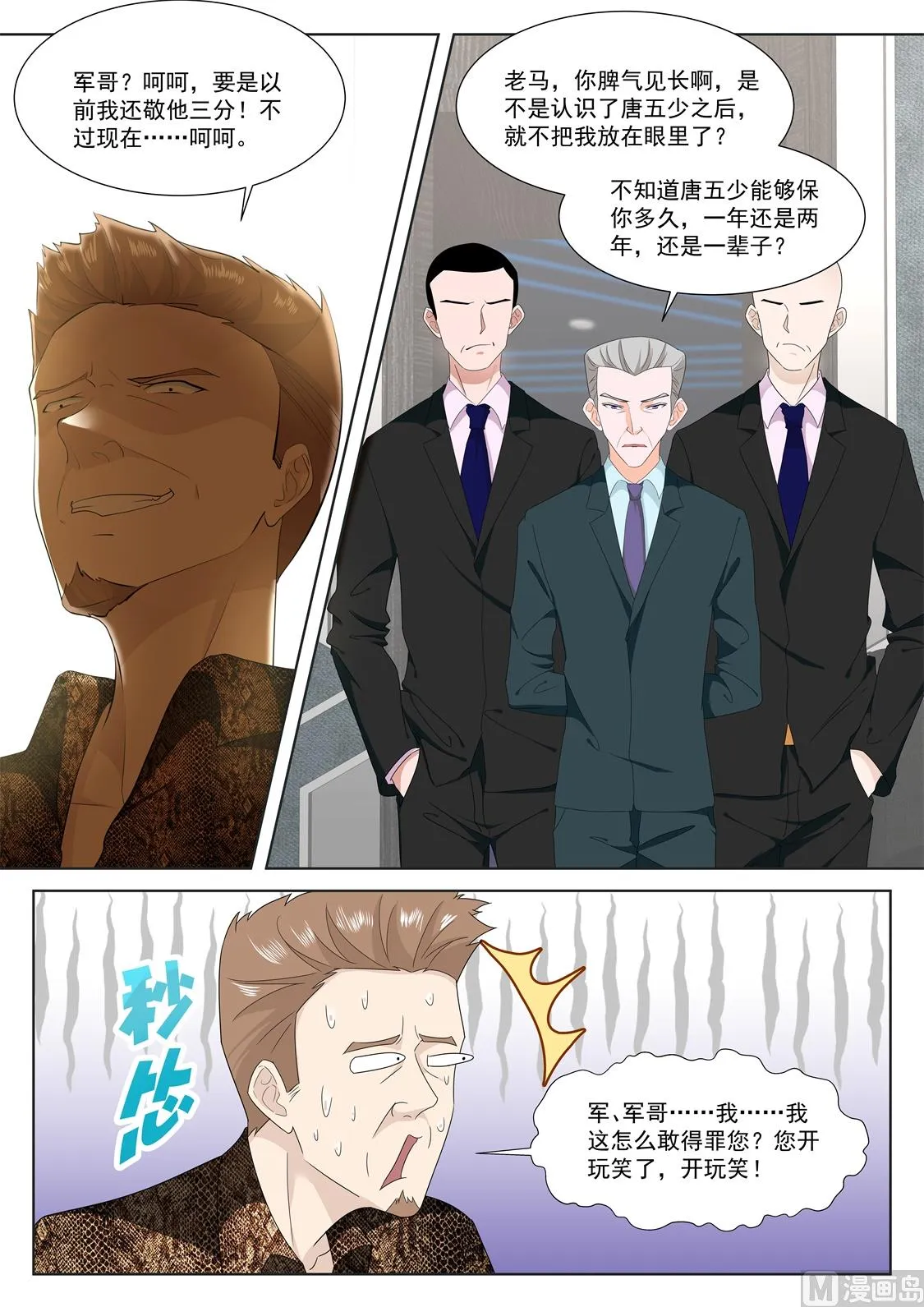 他的特殊口味 第3页