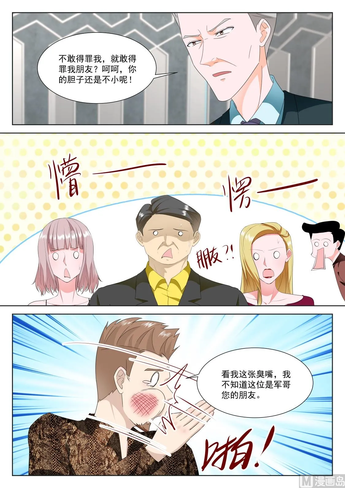 他的特殊口味 第4页