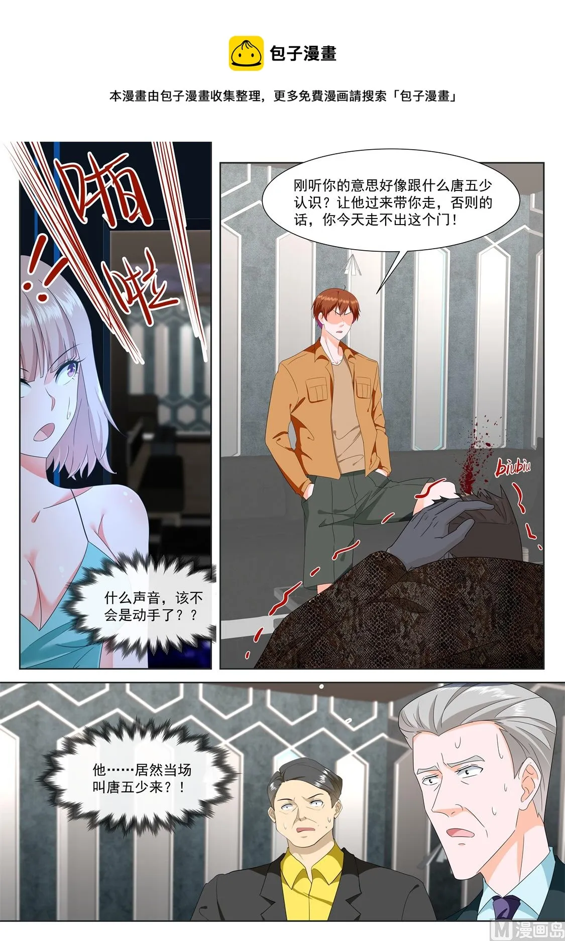 他的特殊口味 第6页