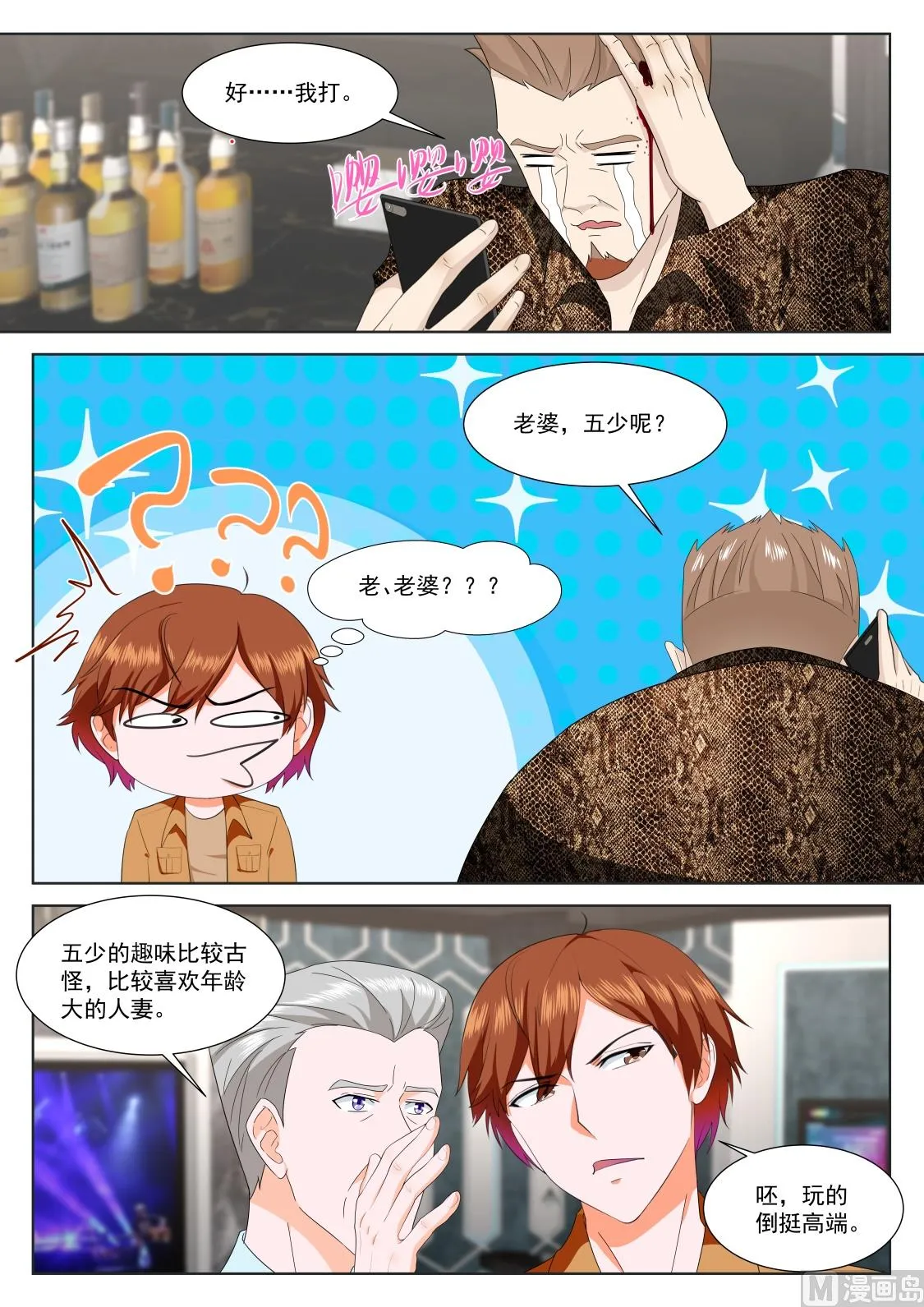 他的特殊口味 第7页