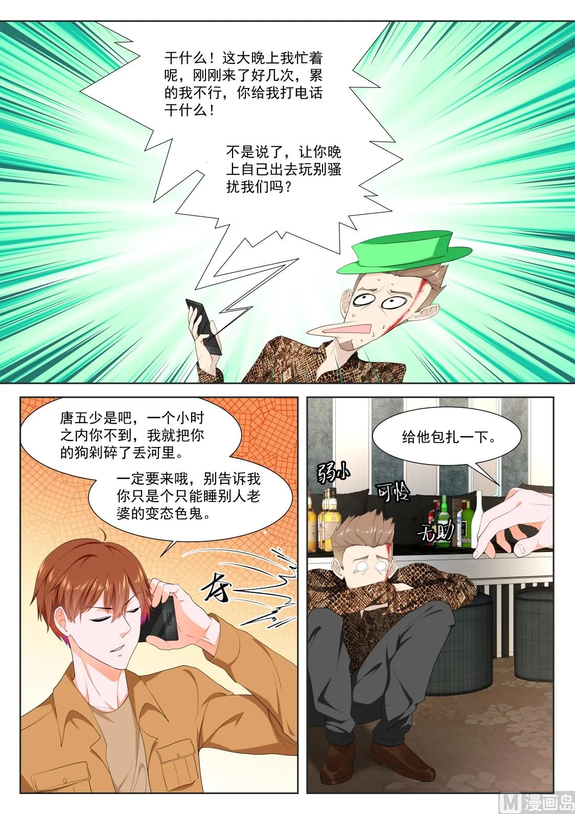 他的特殊口味 第8页