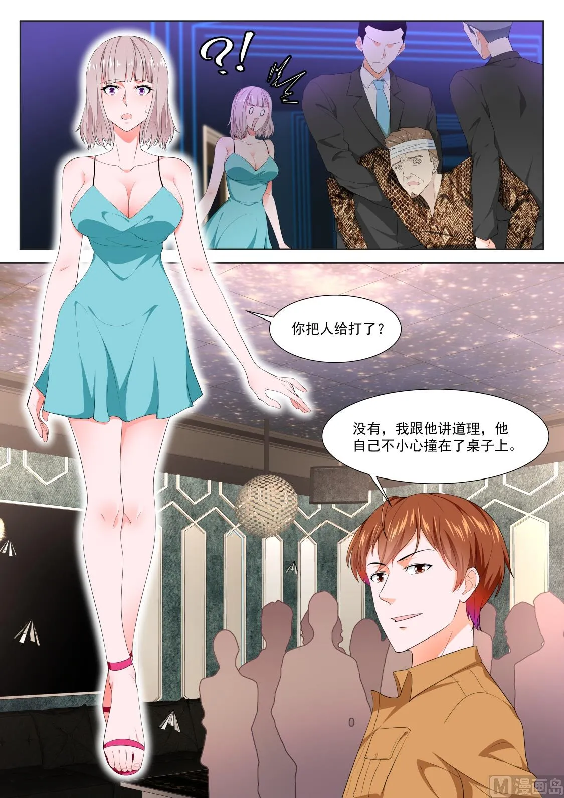 他的特殊口味 第9页