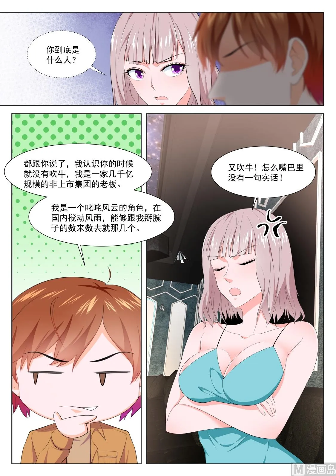 他的特殊口味 第11页