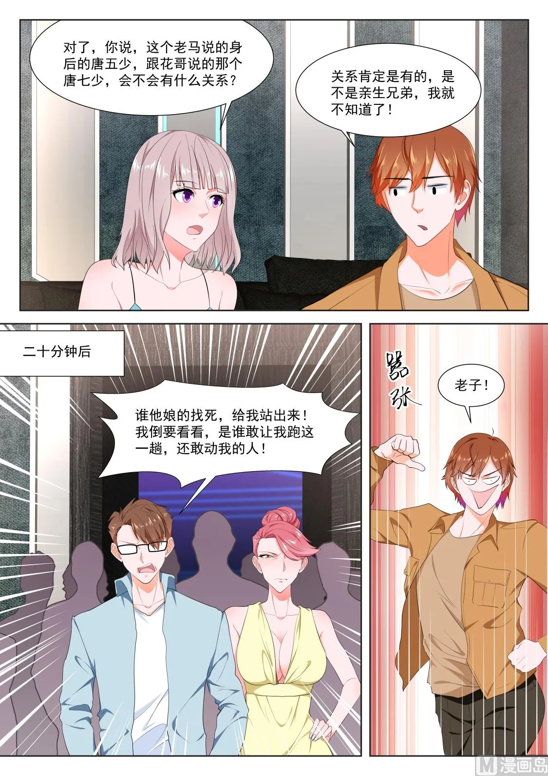 他的特殊口味 第12页