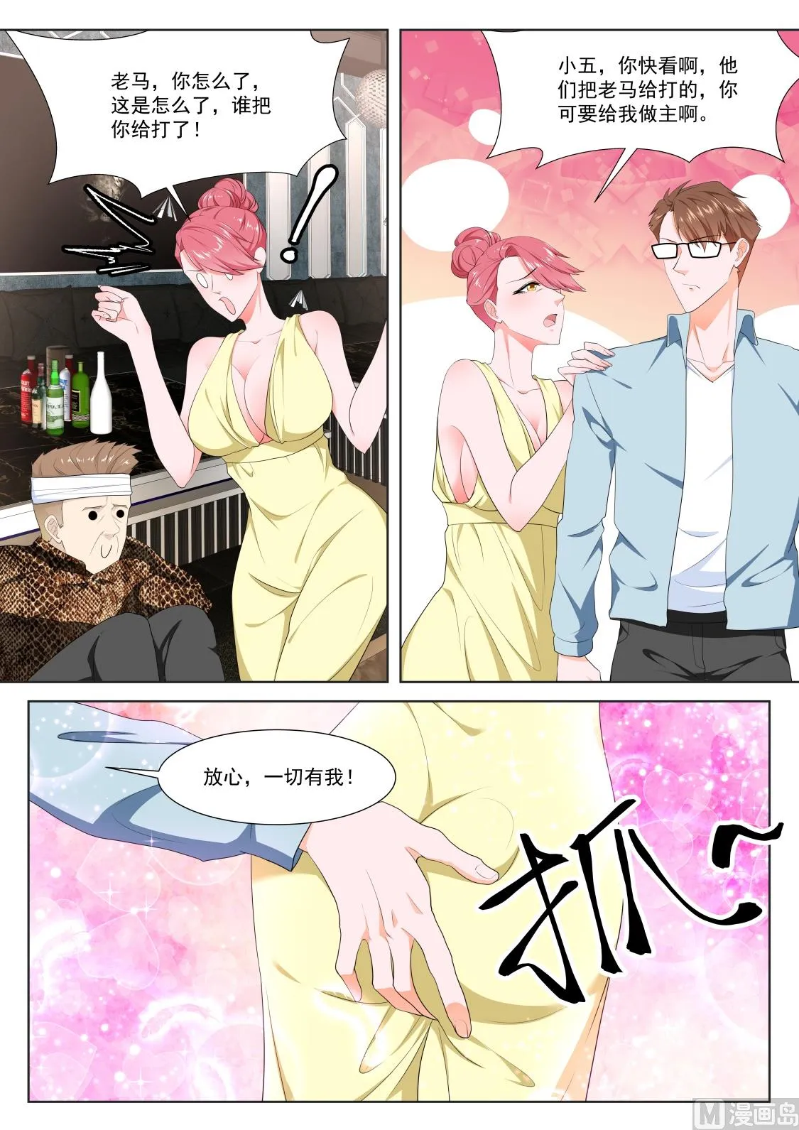 他的特殊口味 第13页