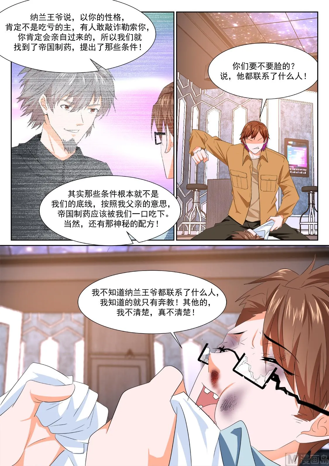 好久不见 第8页