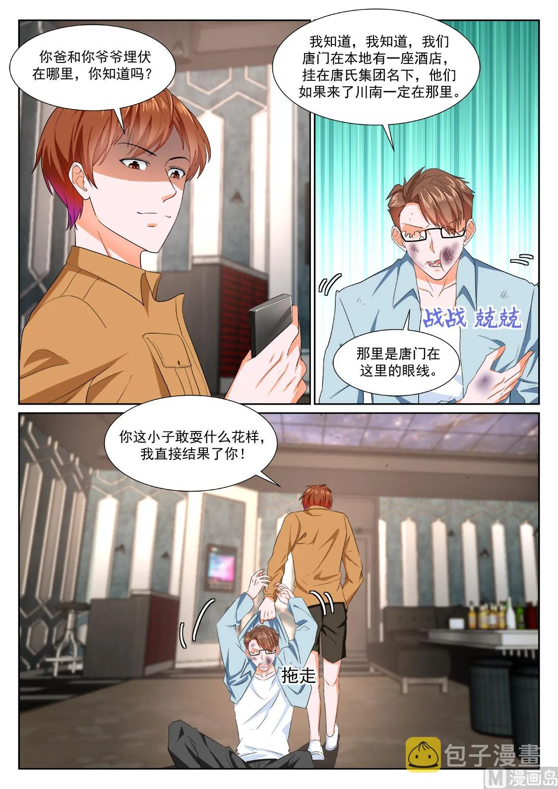 好久不见 第11页