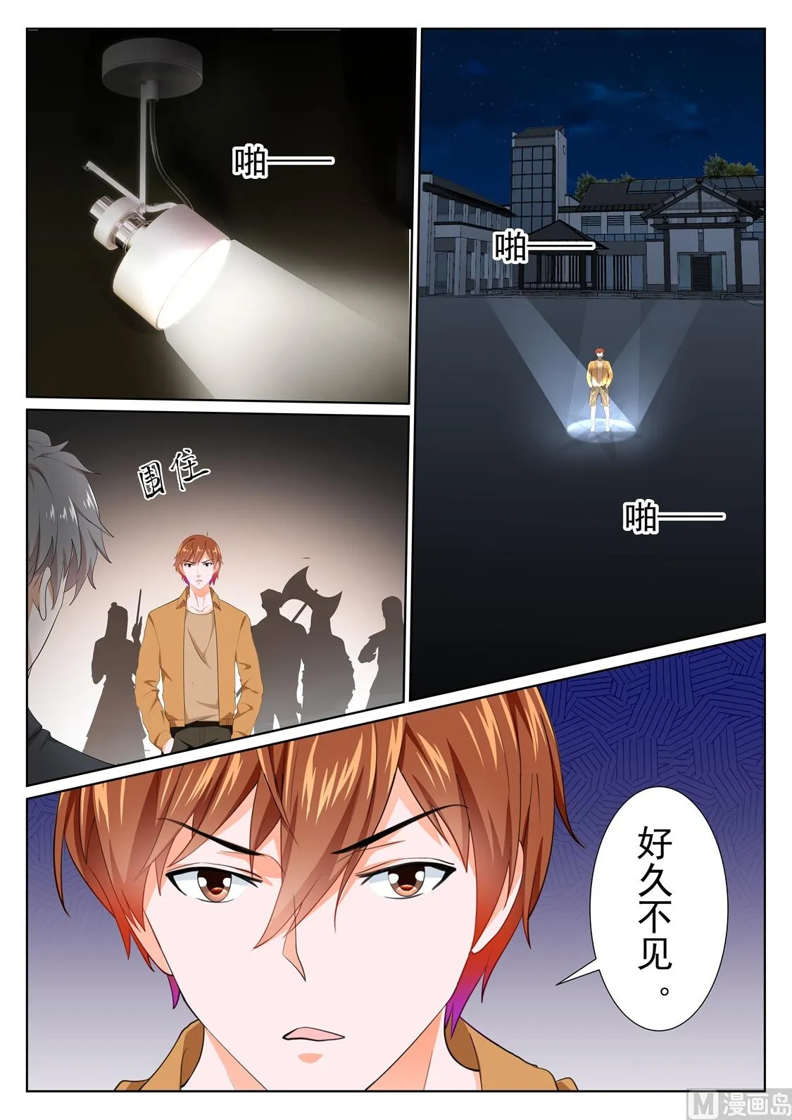 好久不见 第13页