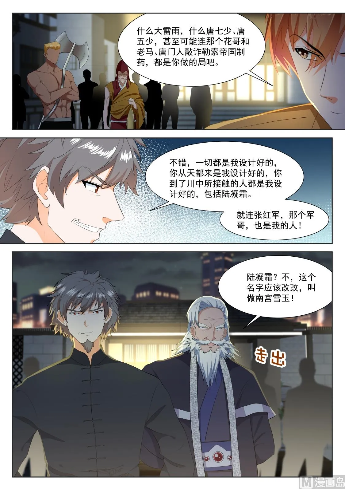 南宫雪玉 第3页