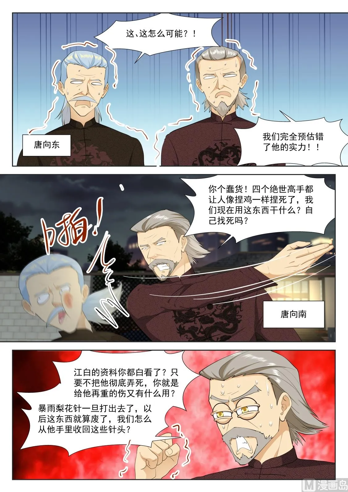 南宫雪玉 第9页