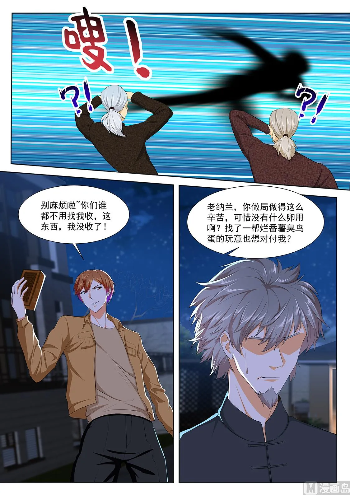 南宫雪玉 第10页