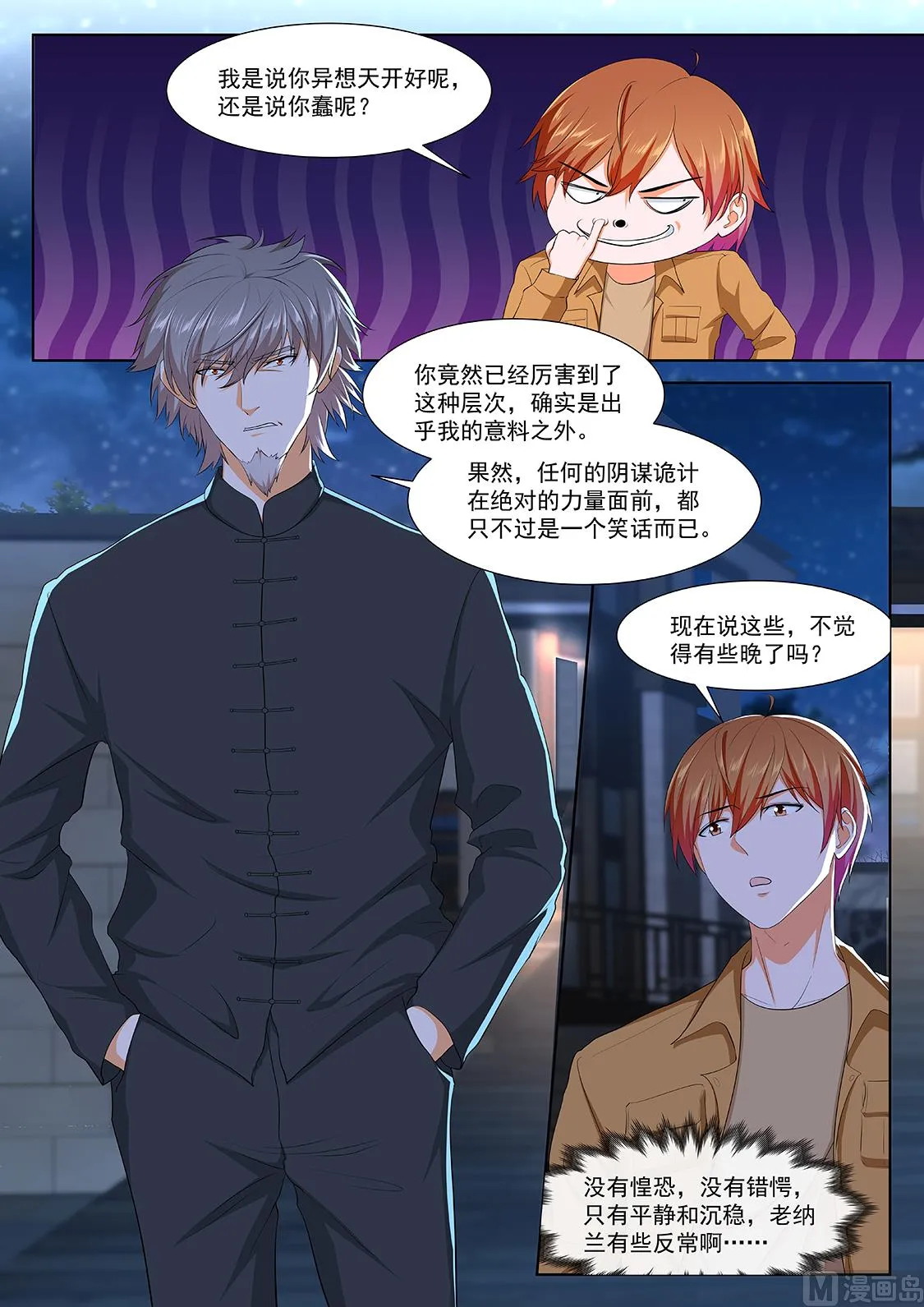 南宫雪玉 第11页